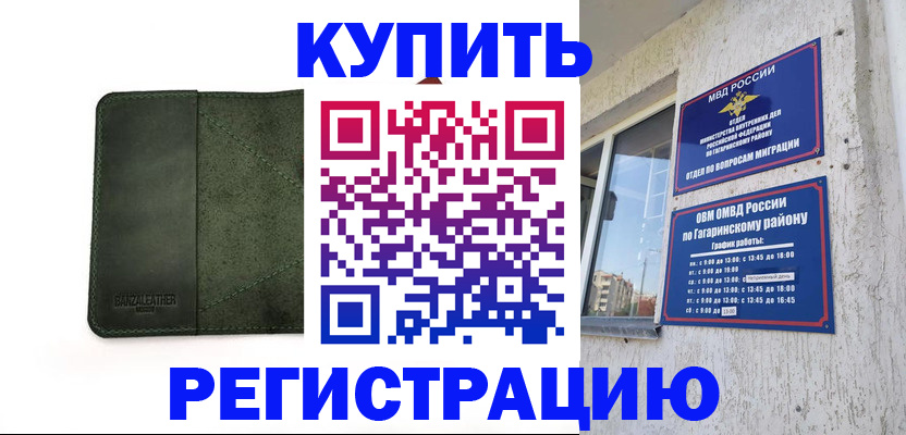временная регистрация в квартире в Кашире