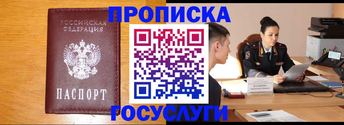 временная регистрация собственник в Кашире