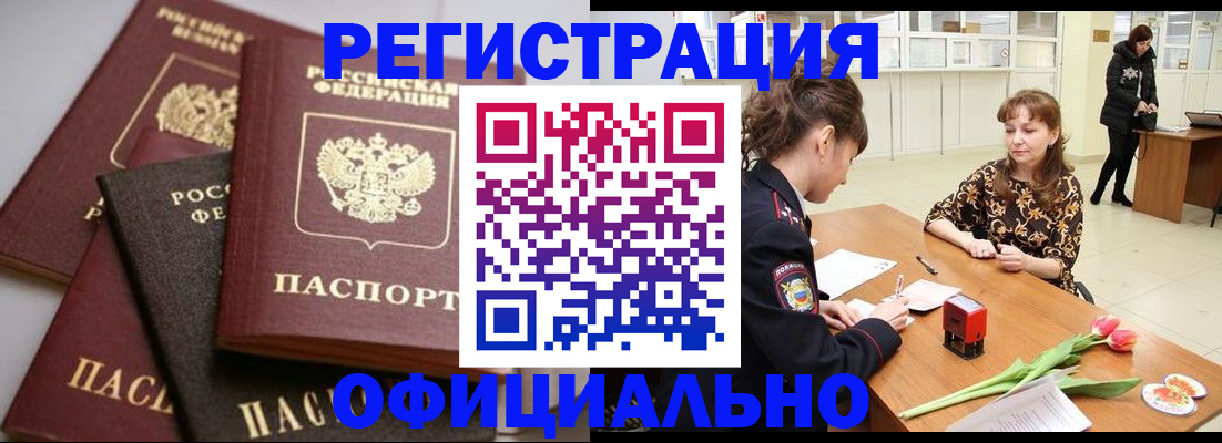 временная регистрация в Кашире